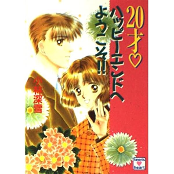 ふたりのプリンセス (講談社X文庫 154-3 ティーンズハート